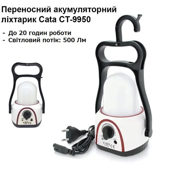 Лампа аккумуляторная кемпинговая лампа Cata CT-9950 настольный переносной аккумуляторный фонарик EM8217 фото